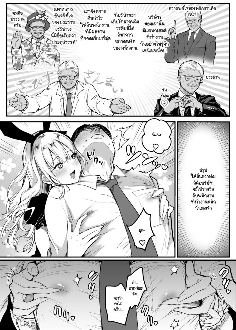 พนักงานสำคัญเป็นนัมเบอร์วัน